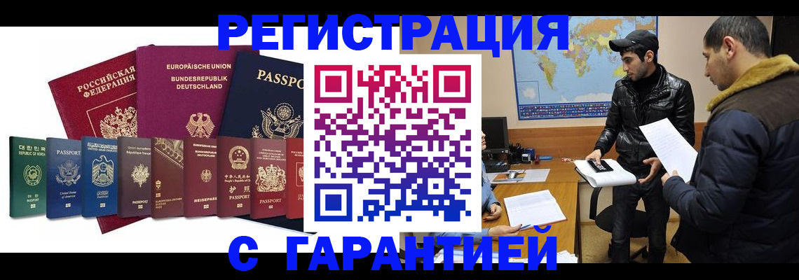 прописка иностранных граждан в Нюрбе