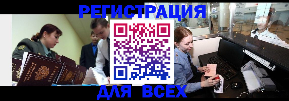 купить прописку в Нюрбе