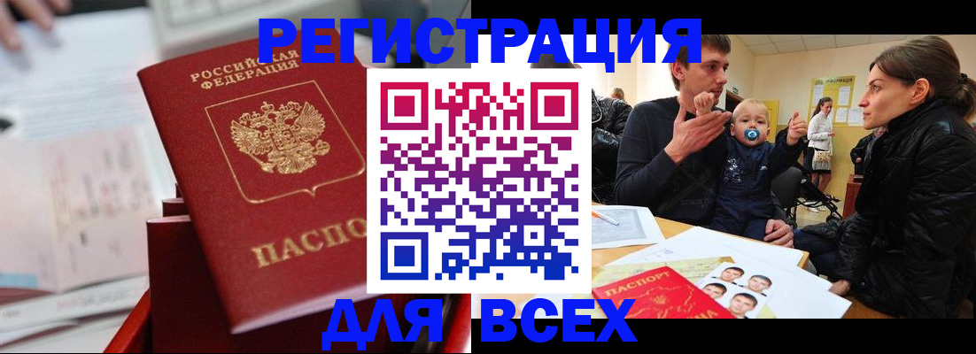 прописка 2025 в Нюрбе