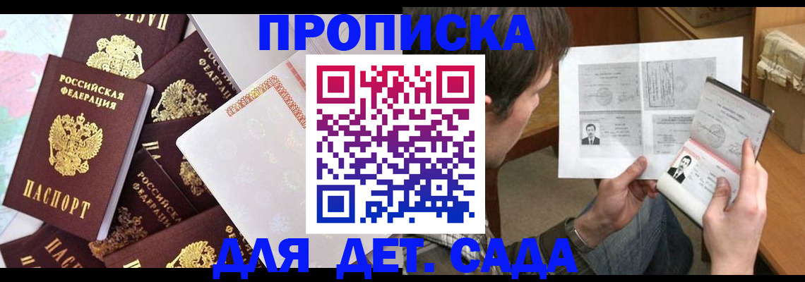 прописка 2025 в Нюрбе